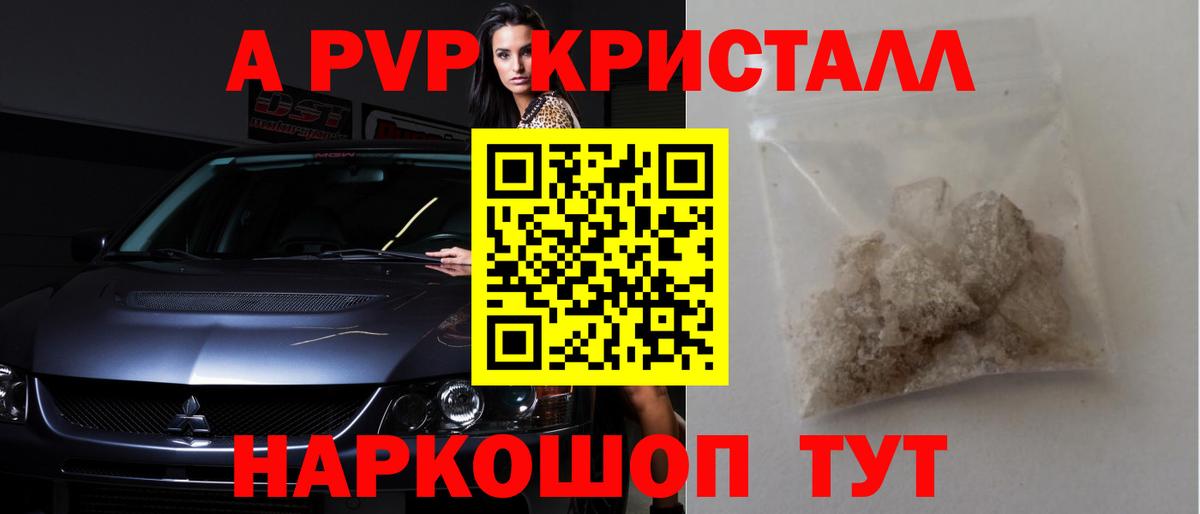 Альфа ПВП СК  Шуя  Alpha PVP Crystall 