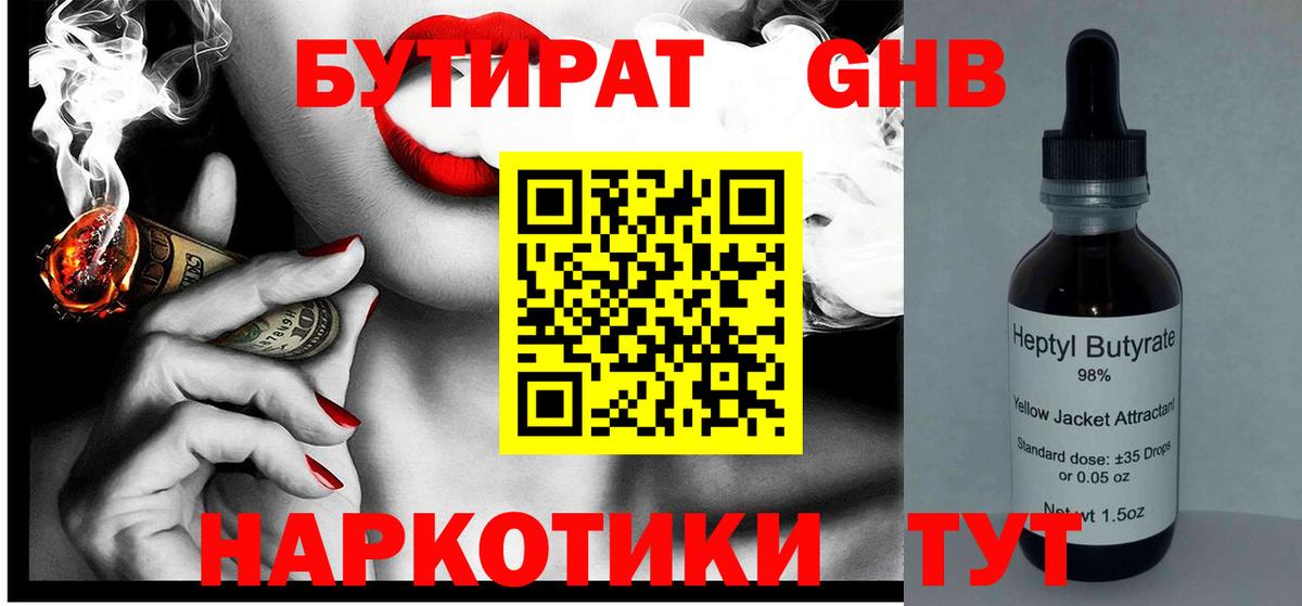 БУТИРАТ BDO 33%  Вход с VPN  Шуя 