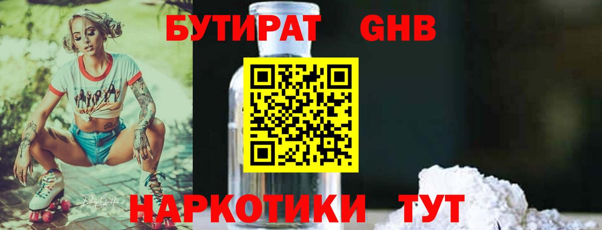 БУТИРАТ  Шуя  Бутират вода 