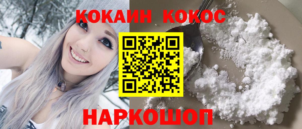 КОКАИН FishScale  COCAIN 97%  Вход с VPN  Шуя 