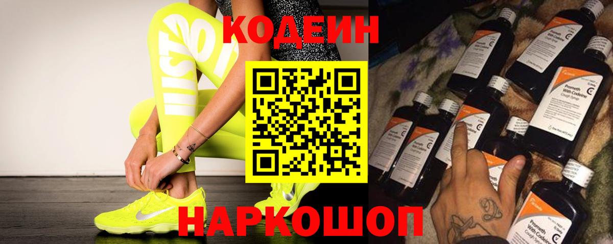 Кодеиновый сироп Lean напиток Lean (лин) Шуя