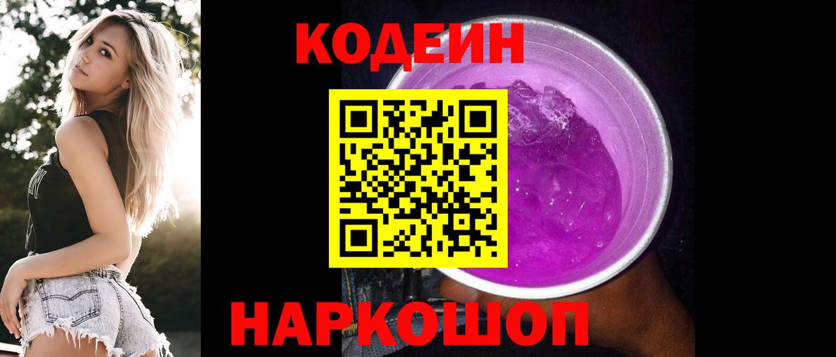 Кодеин напиток Lean (лин)  Кодеин напиток Lean (лин)  Вход с VPN  Шуя 