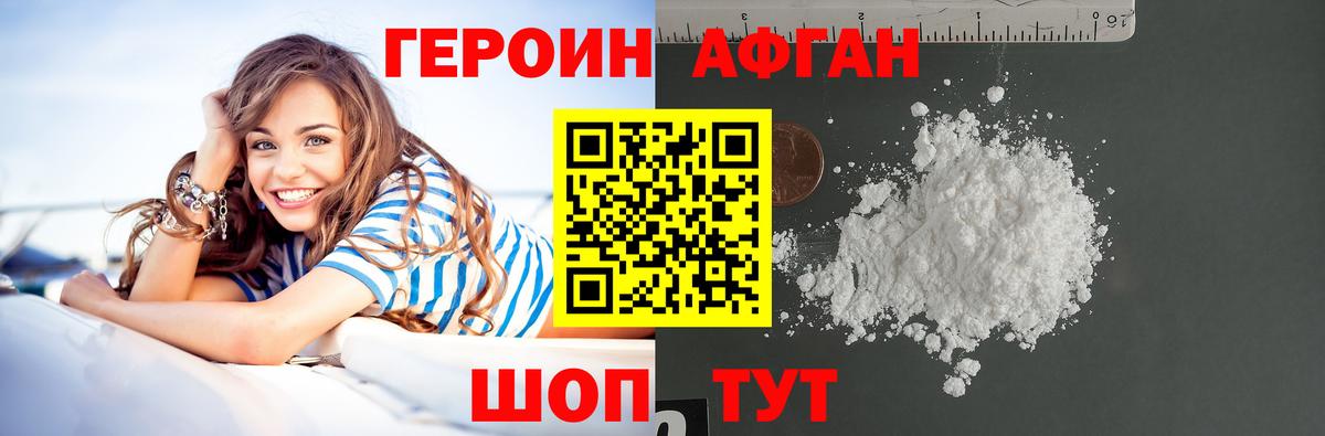 ГЕРОИН афганец Шуя