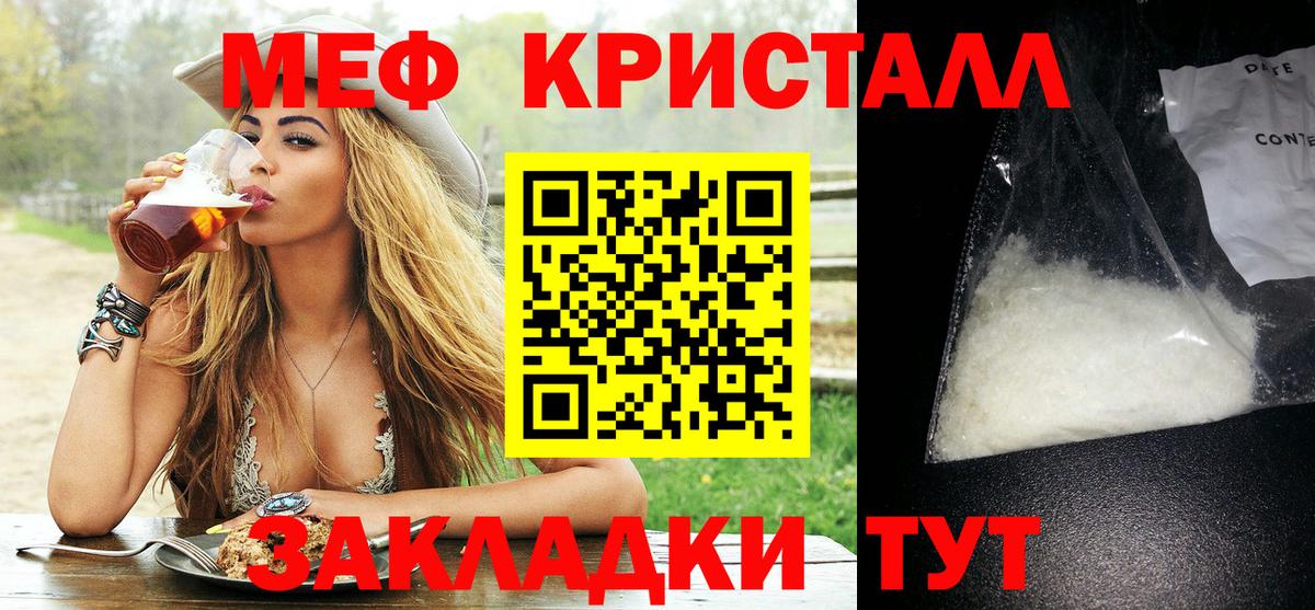 Меф мяу мяу кристаллы Шуя