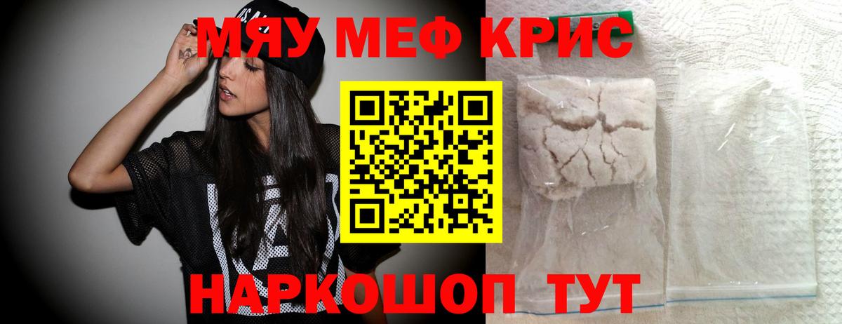 как найти   МЕФ  Меф 4 MMC  Шуя  МЕФ  МЯУ-МЯУ mephedrone 