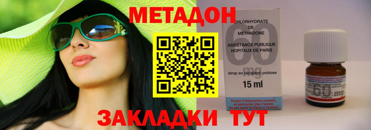 Метадон кристалл  МЕТАДОН methadone  Вход с VPN  ссылка на мегу онион  Шуя 