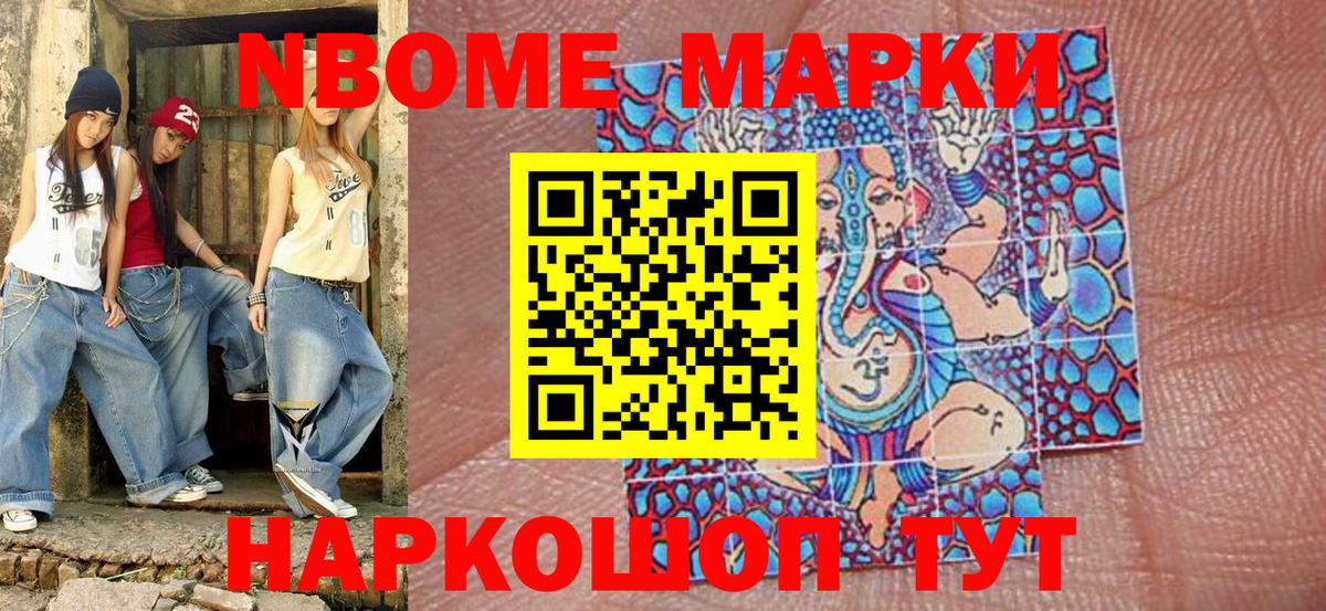 Наркотические марки  Марки NBOMe 1500мкг  Вход с VPN  Шуя 